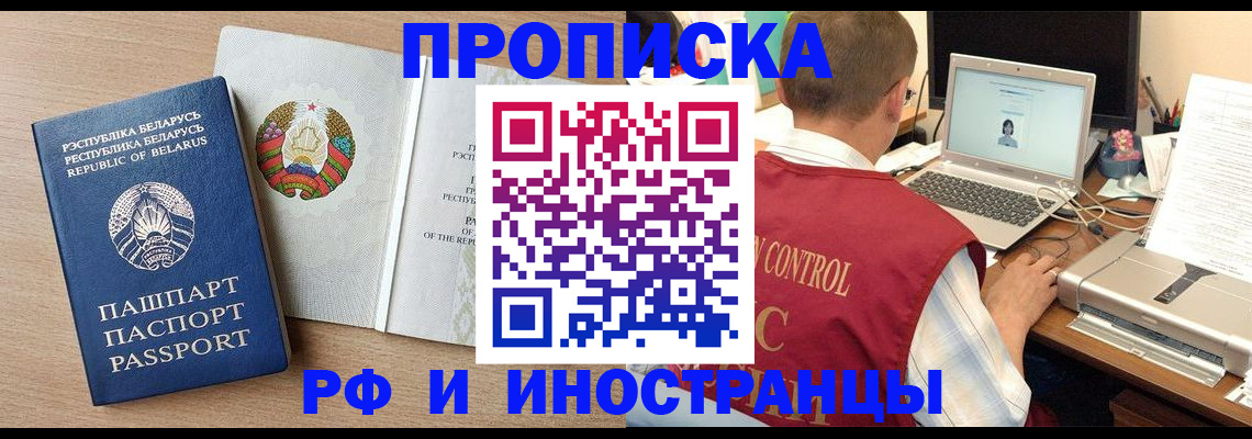 временная регистрация в Железногорск-Илимском