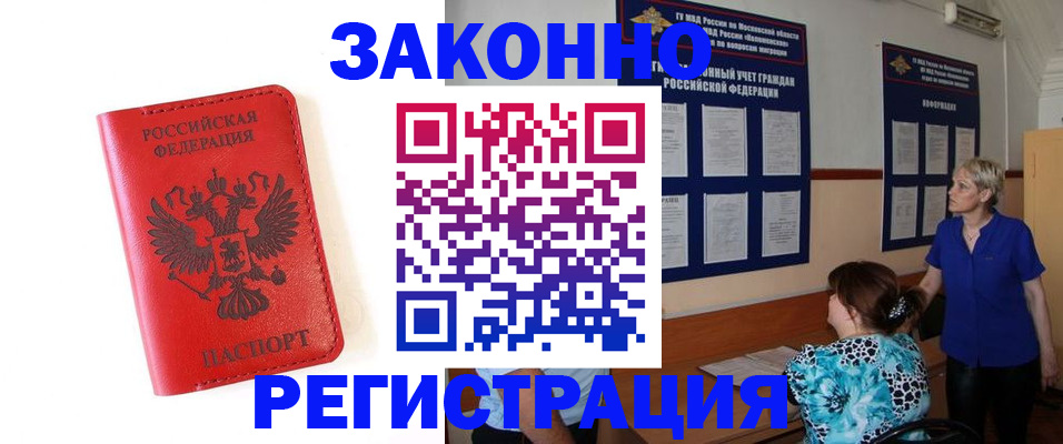 прописка регистрация в Железногорск-Илимском