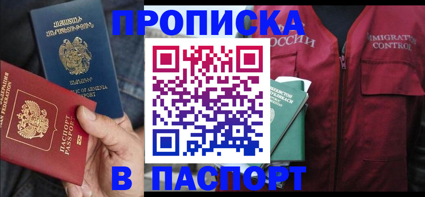 купить прописку в Железногорск-Илимском